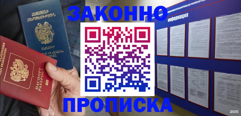прописка для кредита в Микуни